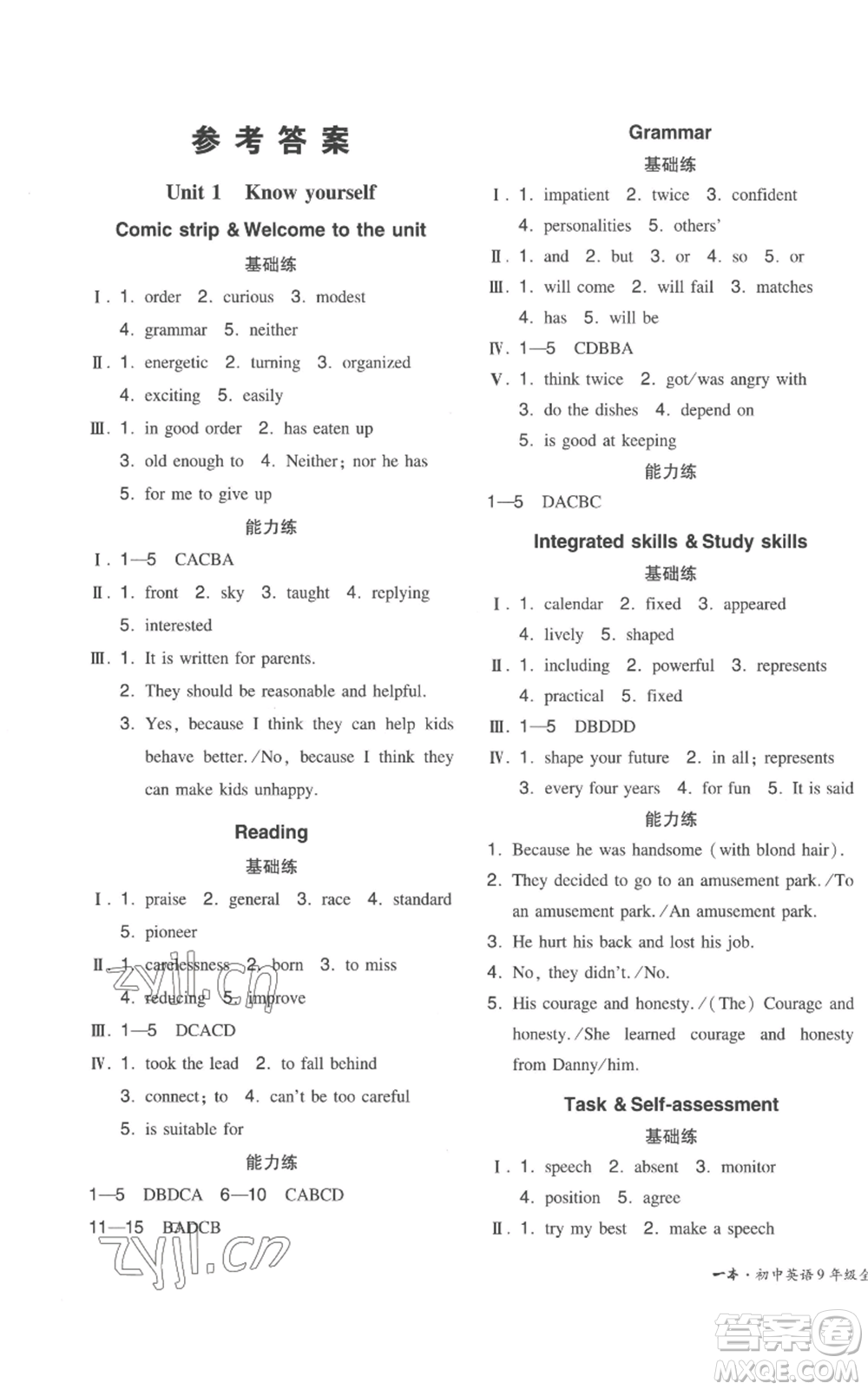 湖南教育出版社2022一本同步訓(xùn)練九年級上冊英語譯林版參考答案