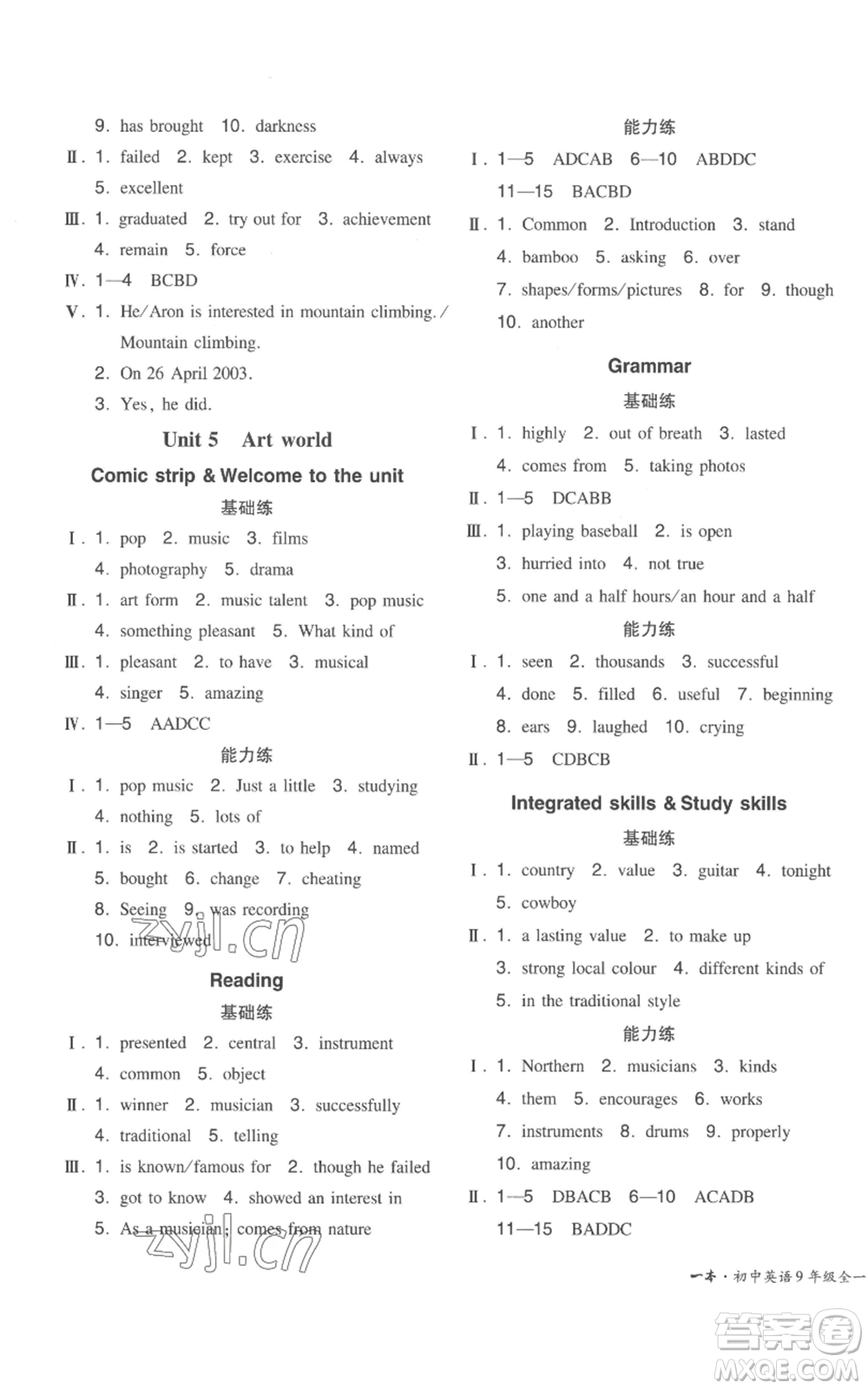 湖南教育出版社2022一本同步訓(xùn)練九年級上冊英語譯林版參考答案