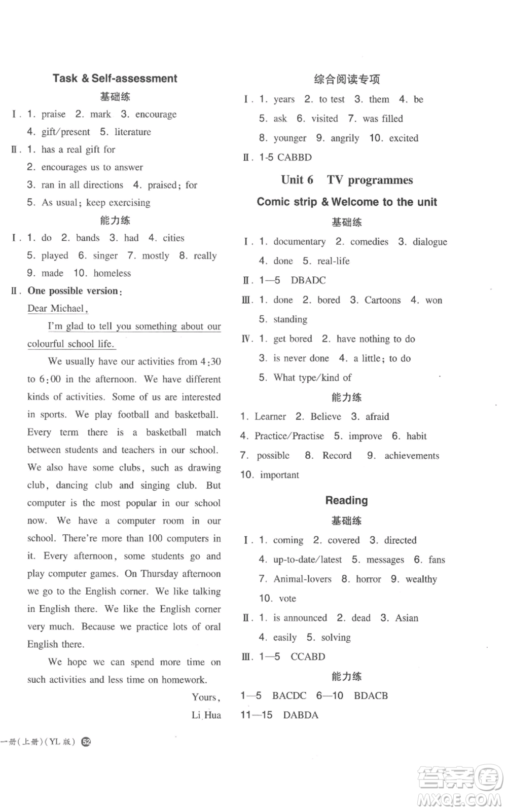 湖南教育出版社2022一本同步訓(xùn)練九年級上冊英語譯林版參考答案