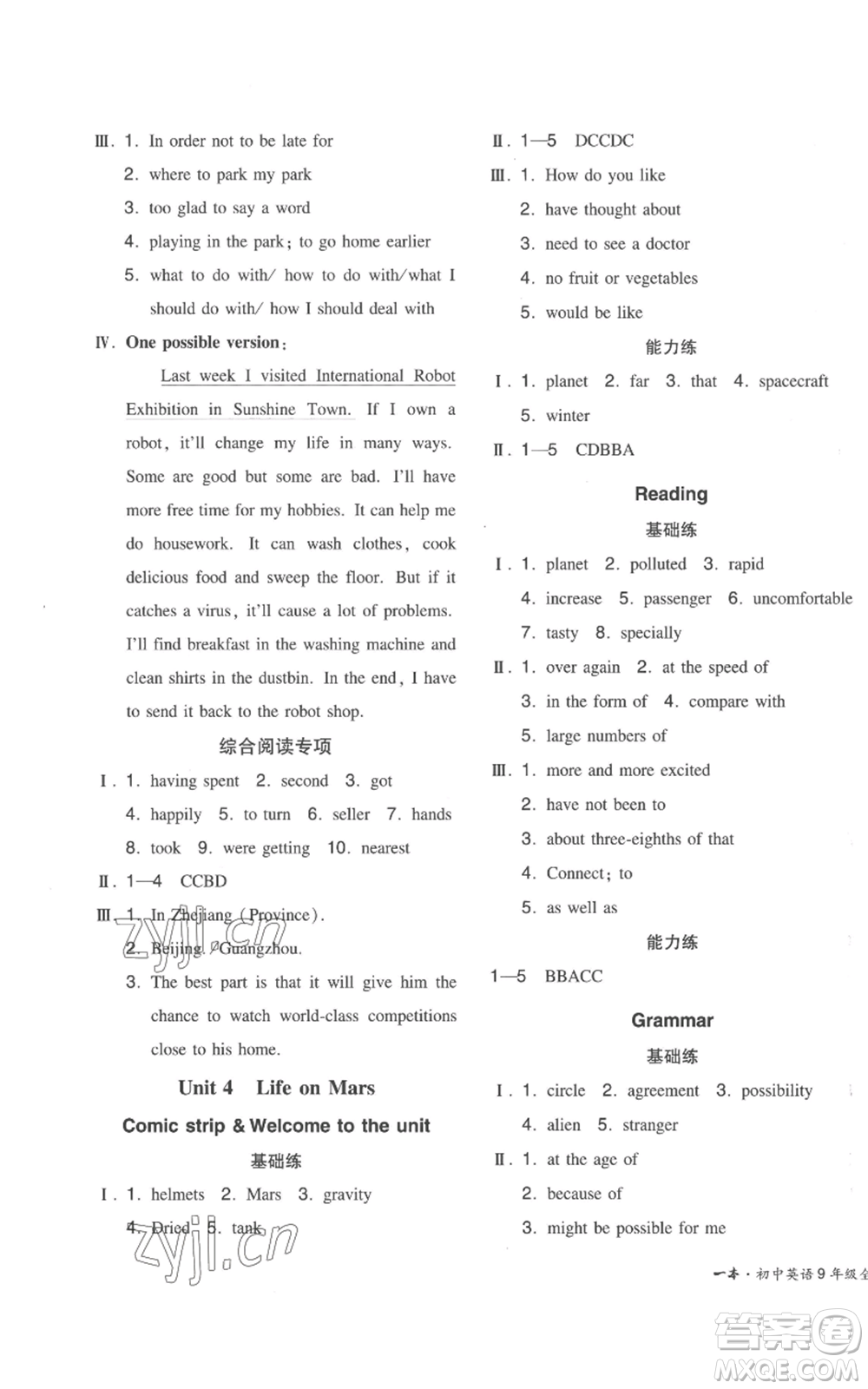 湖南教育出版社2022一本同步訓(xùn)練九年級上冊英語譯林版參考答案