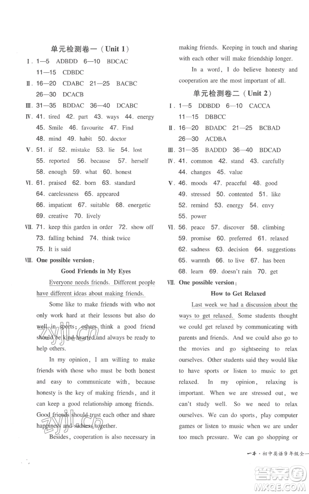 湖南教育出版社2022一本同步訓(xùn)練九年級上冊英語譯林版參考答案