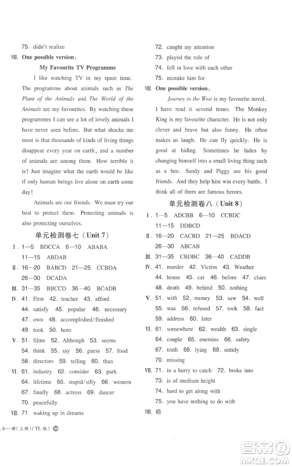 湖南教育出版社2022一本同步訓(xùn)練九年級上冊英語譯林版參考答案