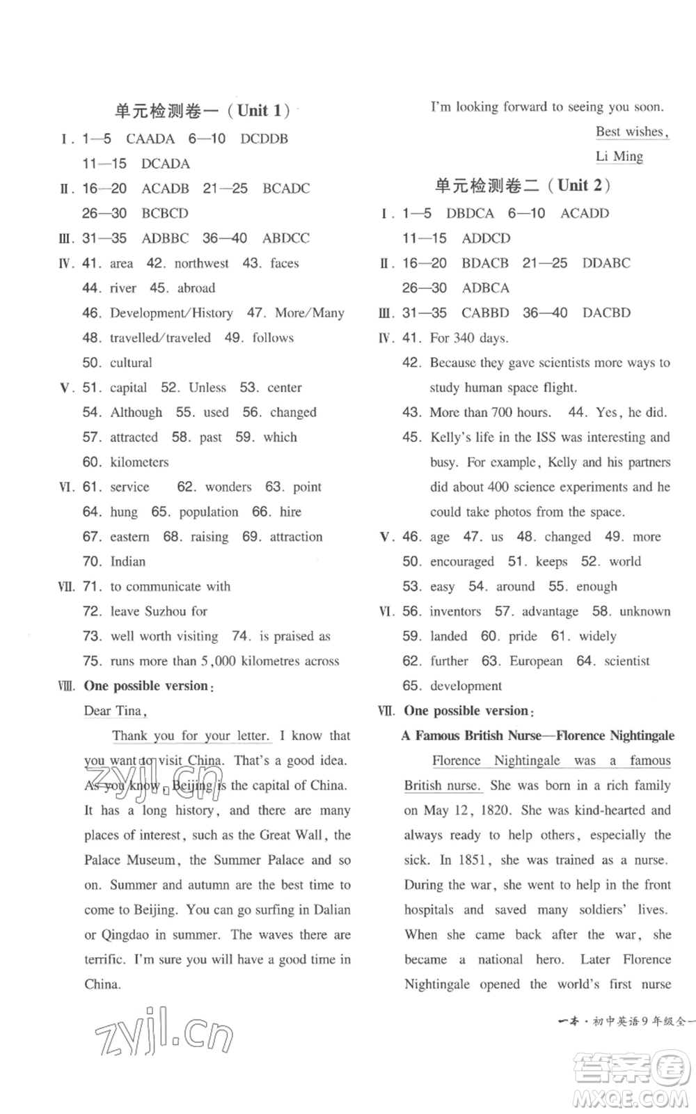 湖南教育出版社2022一本同步訓(xùn)練九年級上冊英語譯林版參考答案