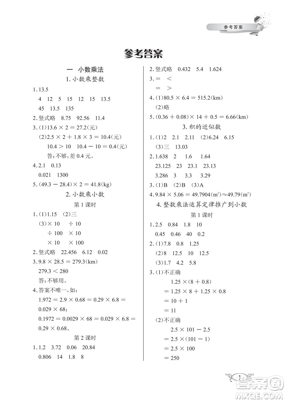 湖北教育出版社2022秋長江作業(yè)本同步練習冊數(shù)學五年級上冊人教版答案