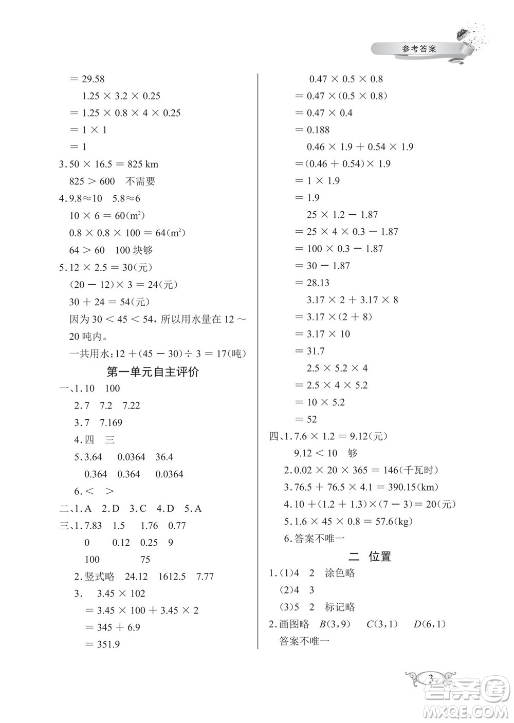 湖北教育出版社2022秋長江作業(yè)本同步練習冊數(shù)學五年級上冊人教版答案