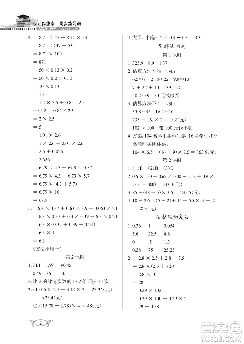 湖北教育出版社2022秋長江作業(yè)本同步練習冊數(shù)學五年級上冊人教版答案