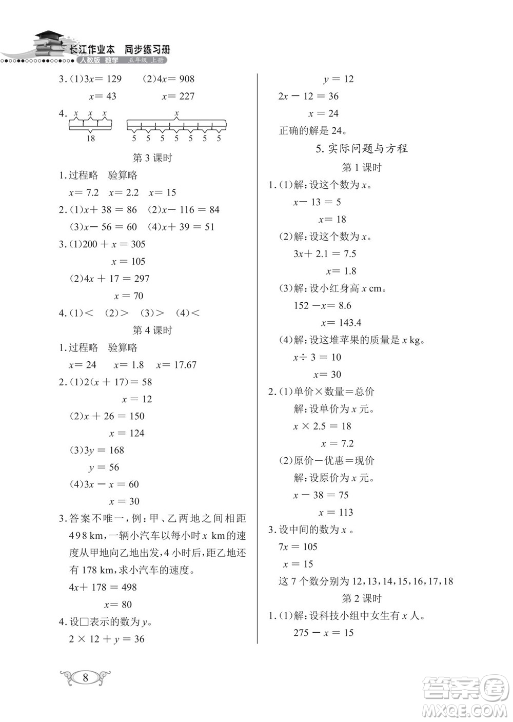 湖北教育出版社2022秋長江作業(yè)本同步練習冊數(shù)學五年級上冊人教版答案