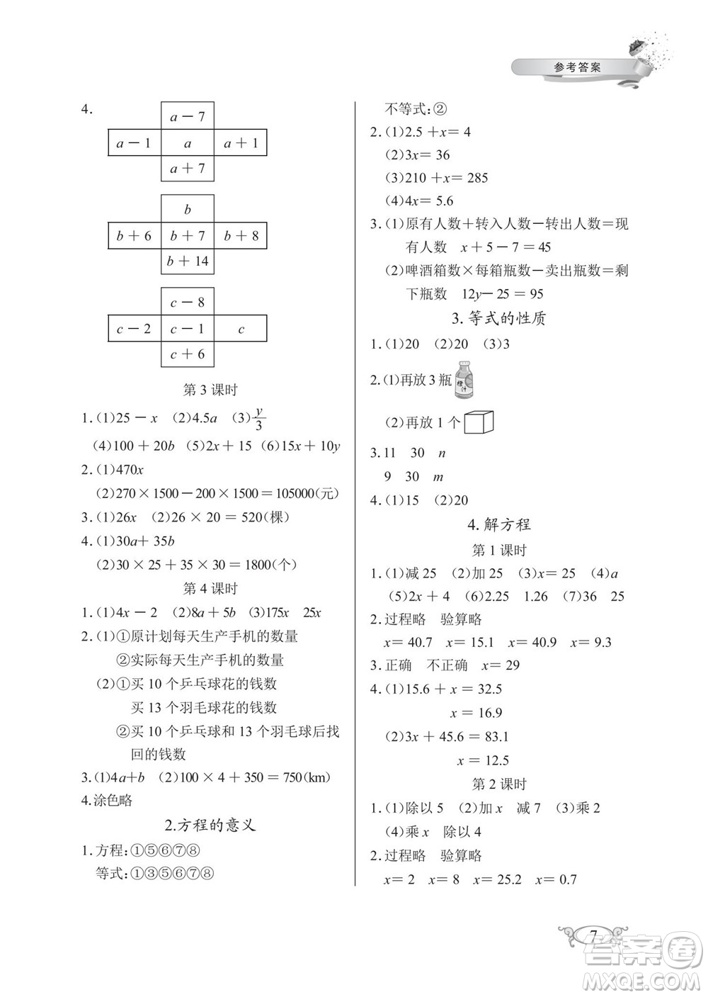 湖北教育出版社2022秋長江作業(yè)本同步練習冊數(shù)學五年級上冊人教版答案