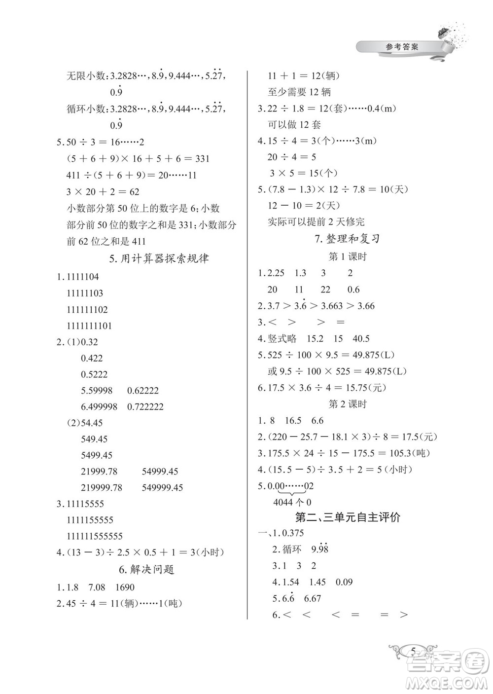 湖北教育出版社2022秋長江作業(yè)本同步練習冊數(shù)學五年級上冊人教版答案