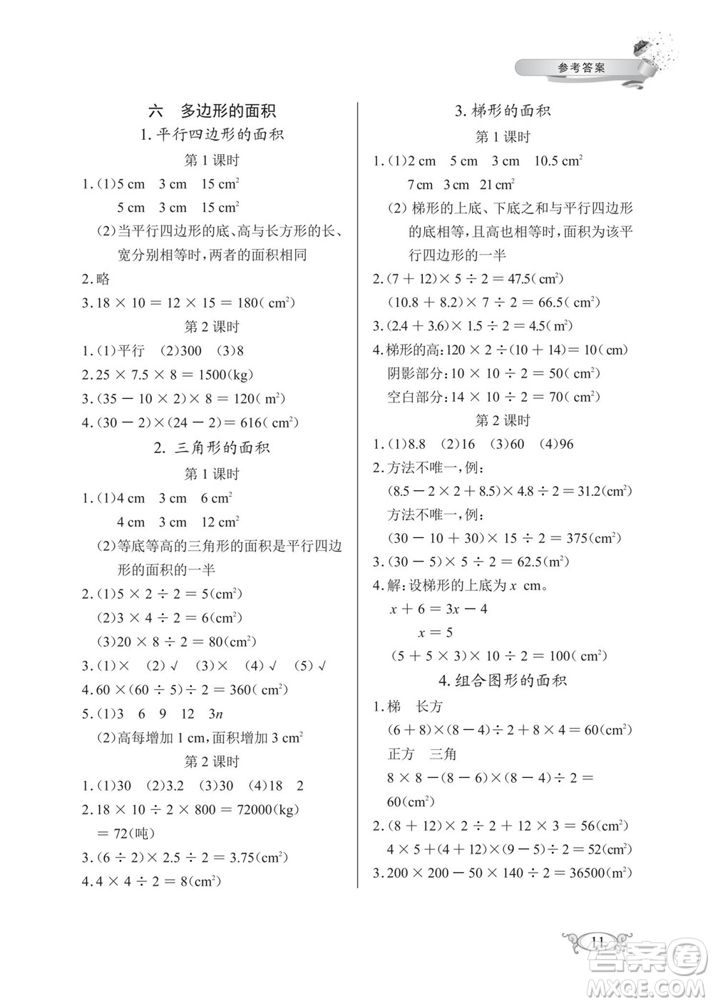 湖北教育出版社2022秋長江作業(yè)本同步練習冊數(shù)學五年級上冊人教版答案