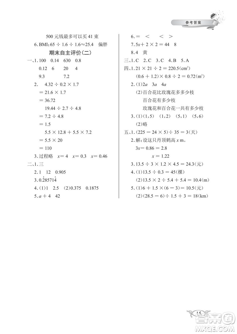 湖北教育出版社2022秋長江作業(yè)本同步練習冊數(shù)學五年級上冊人教版答案