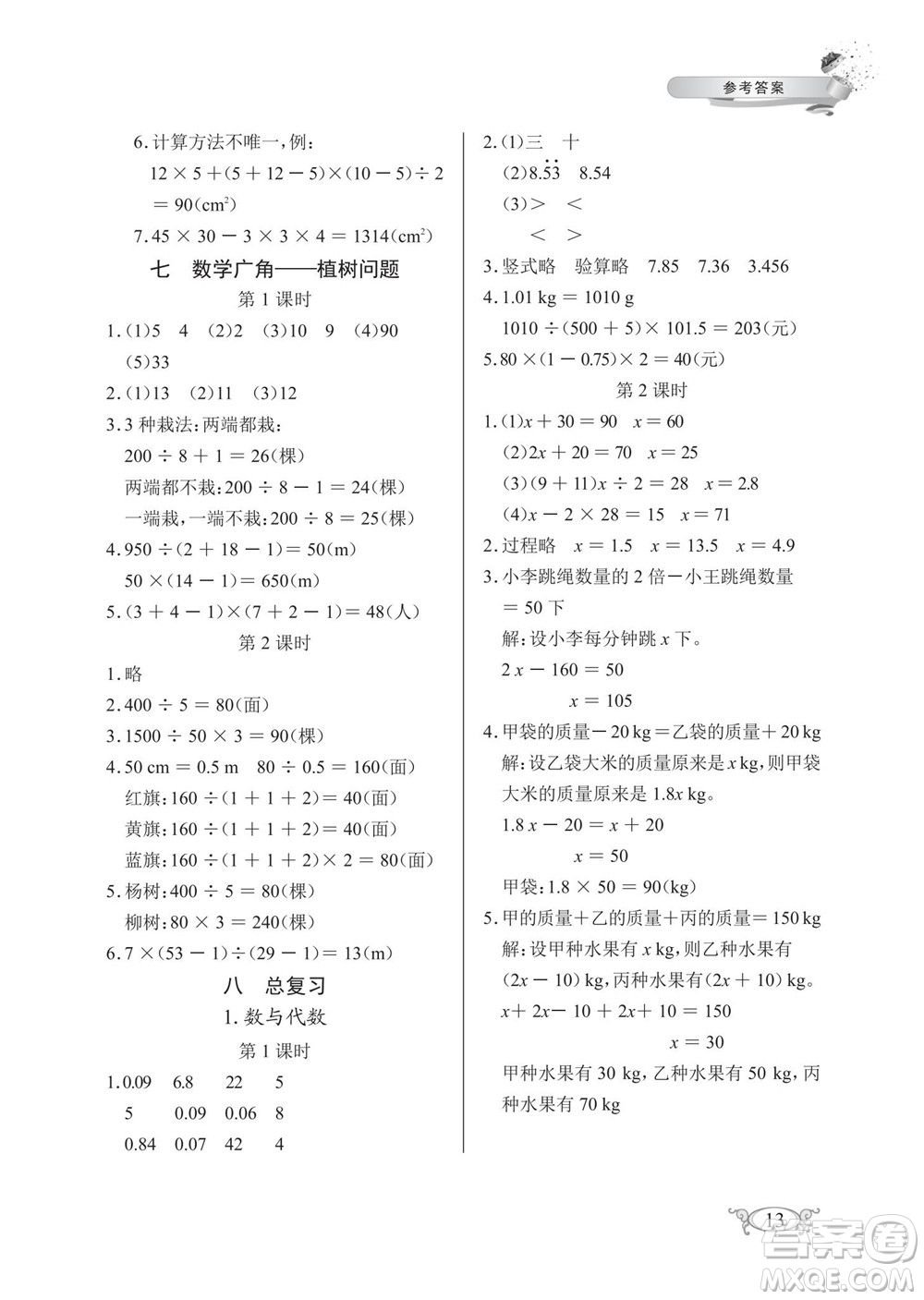 湖北教育出版社2022秋長江作業(yè)本同步練習冊數(shù)學五年級上冊人教版答案