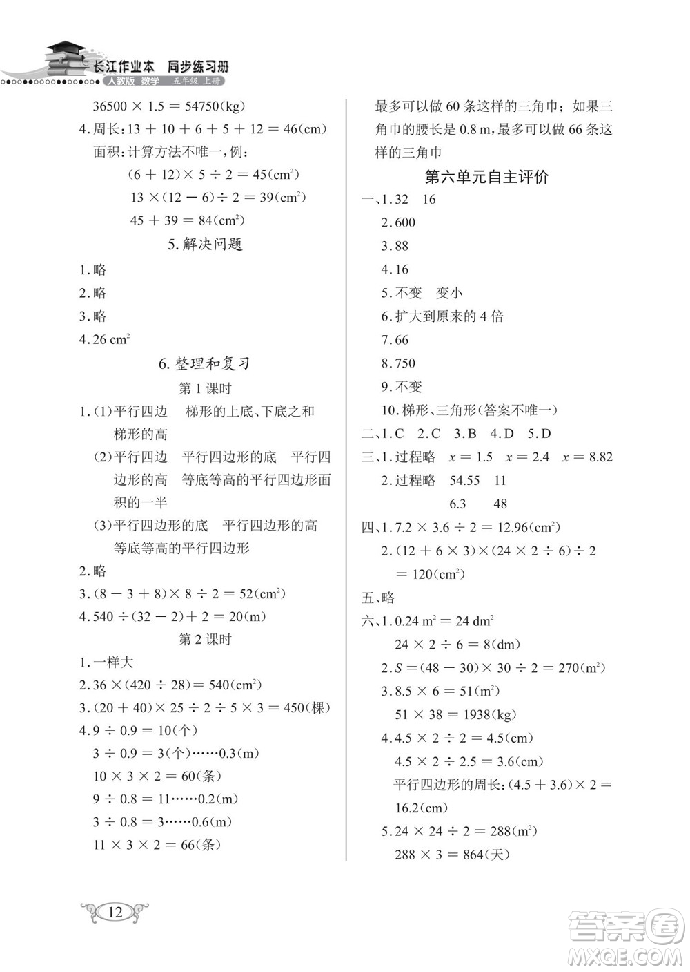 湖北教育出版社2022秋長江作業(yè)本同步練習冊數(shù)學五年級上冊人教版答案