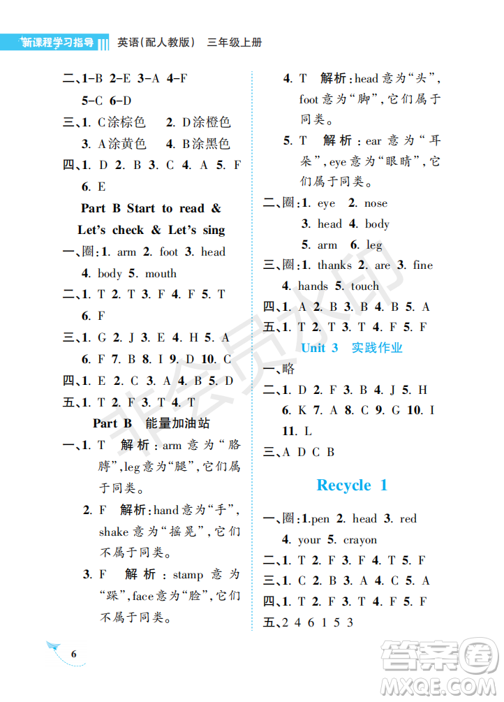 海南出版社2022新課程學習指導三年級英語上冊人教版答案