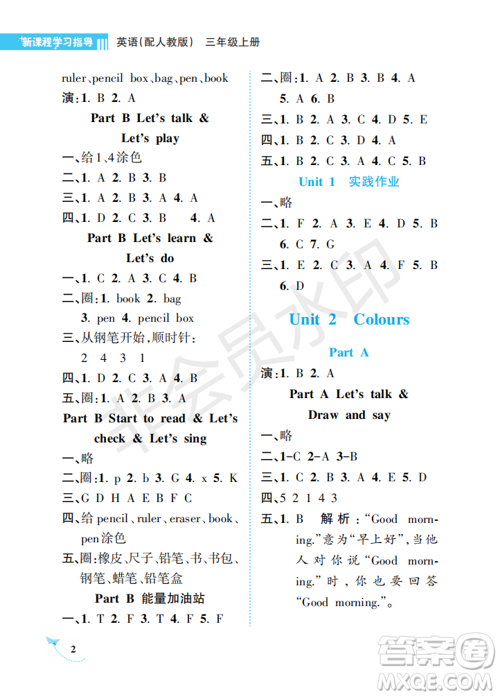 海南出版社2022新課程學習指導三年級英語上冊人教版答案