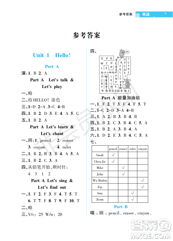 海南出版社2022新課程學習指導三年級英語上冊人教版答案