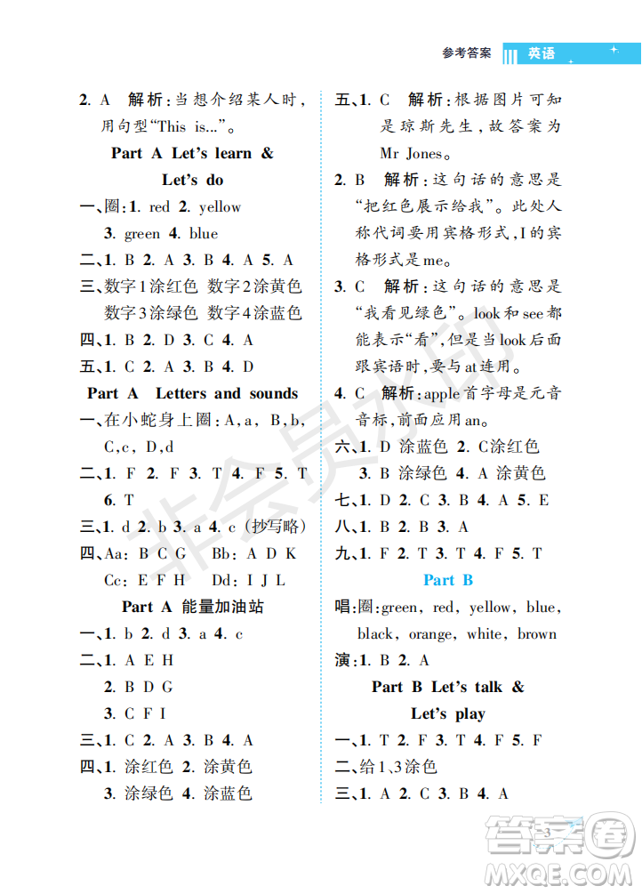 海南出版社2022新課程學習指導三年級英語上冊人教版答案