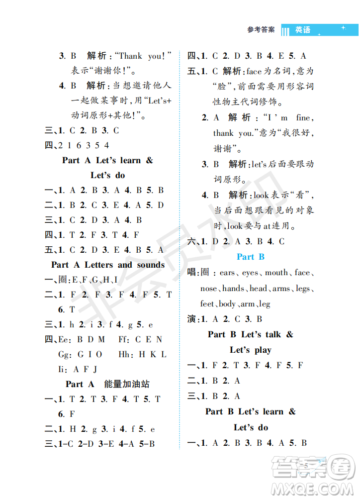 海南出版社2022新課程學習指導三年級英語上冊人教版答案