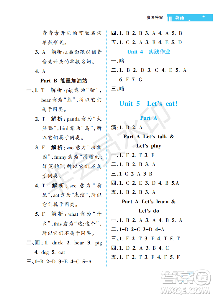 海南出版社2022新課程學習指導三年級英語上冊人教版答案