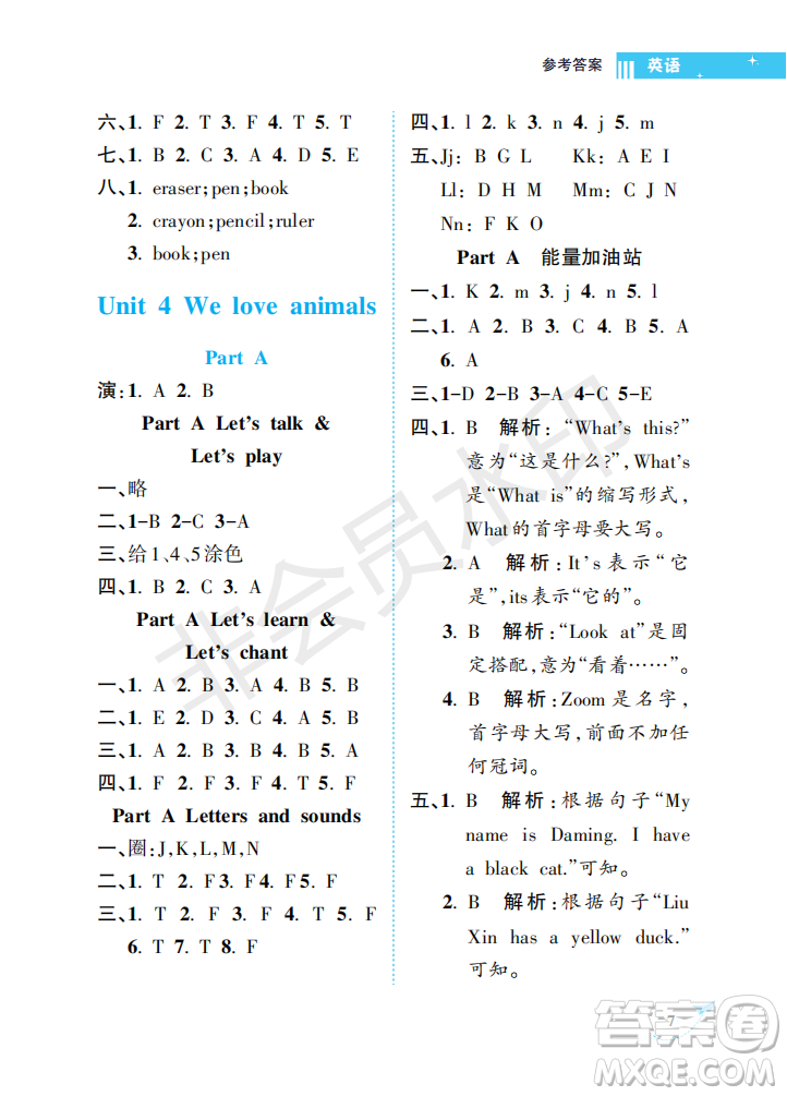 海南出版社2022新課程學習指導三年級英語上冊人教版答案