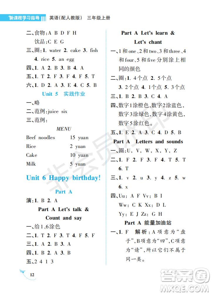 海南出版社2022新課程學習指導三年級英語上冊人教版答案