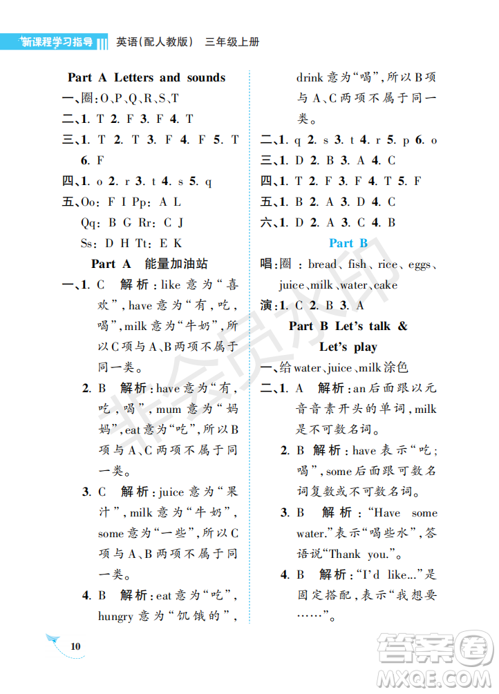 海南出版社2022新課程學習指導三年級英語上冊人教版答案