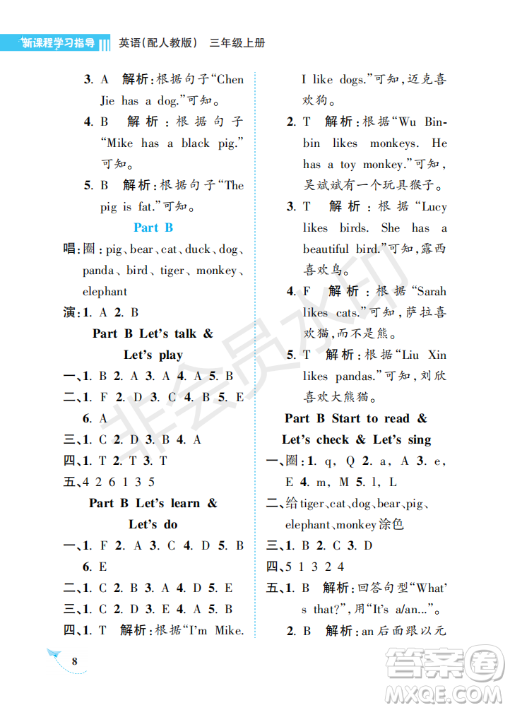 海南出版社2022新課程學習指導三年級英語上冊人教版答案