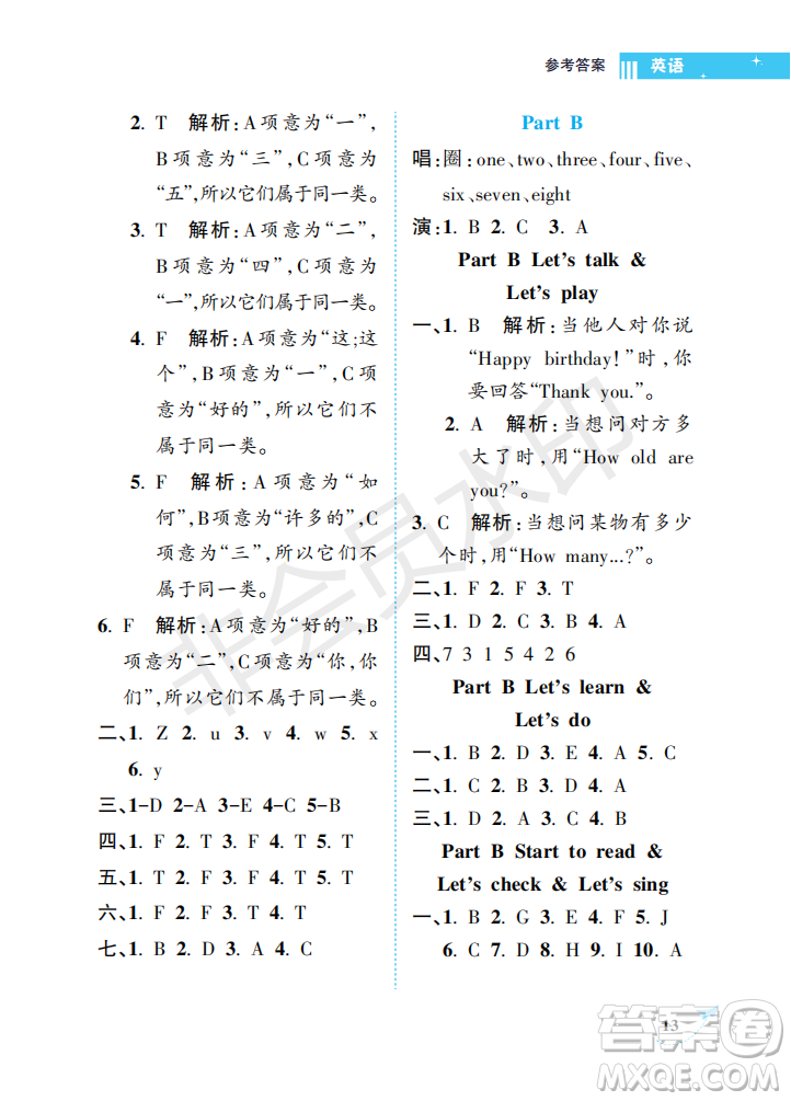 海南出版社2022新課程學習指導三年級英語上冊人教版答案