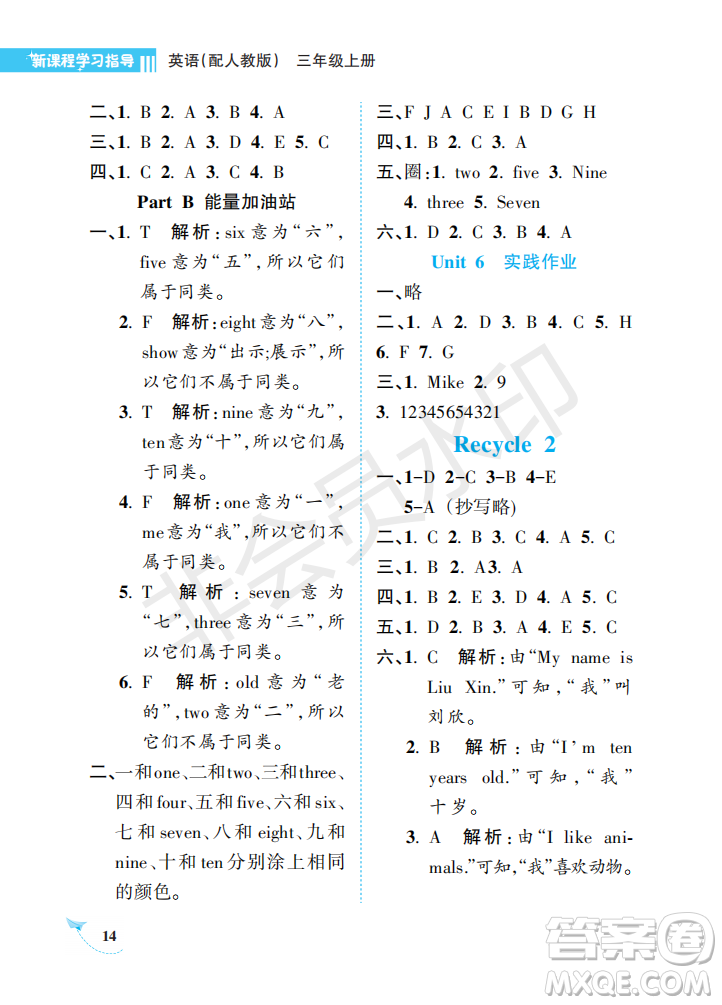 海南出版社2022新課程學習指導三年級英語上冊人教版答案