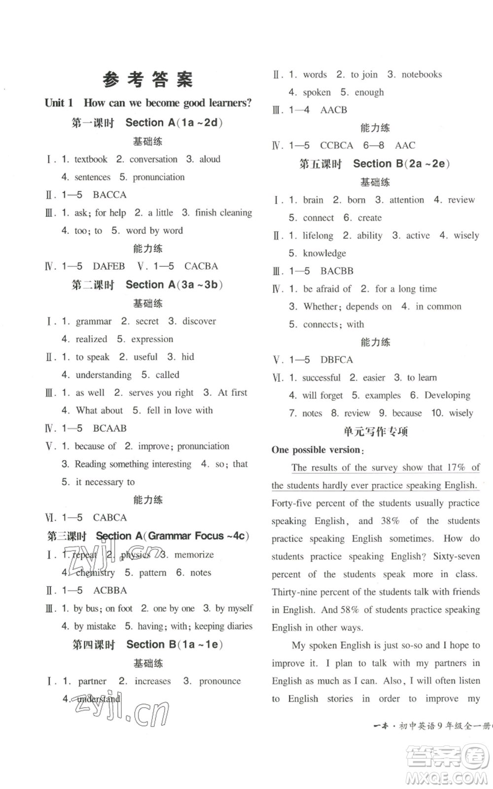 湖南教育出版社2022一本同步訓(xùn)練九年級上冊英語人教版山西專版參考答案