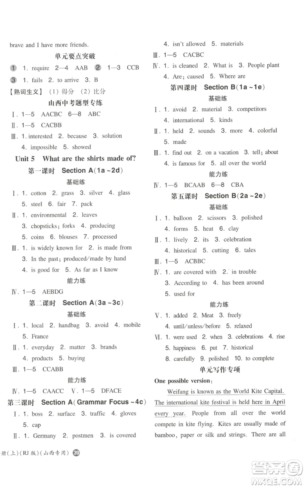 湖南教育出版社2022一本同步訓(xùn)練九年級上冊英語人教版山西專版參考答案