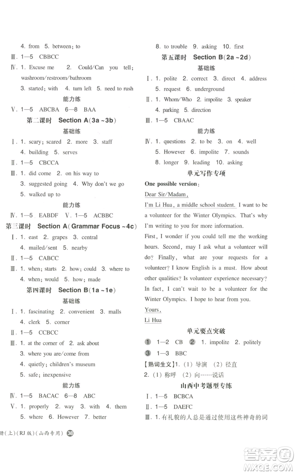 湖南教育出版社2022一本同步訓(xùn)練九年級上冊英語人教版山西專版參考答案