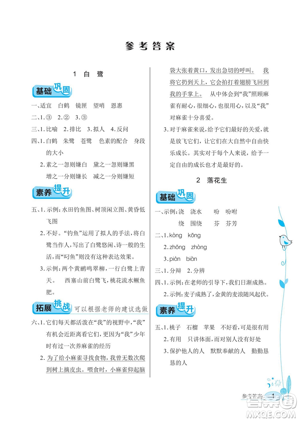 湖北教育出版社2022秋長(zhǎng)江作業(yè)本同步練習(xí)冊(cè)語(yǔ)文五年級(jí)上冊(cè)人教版答案