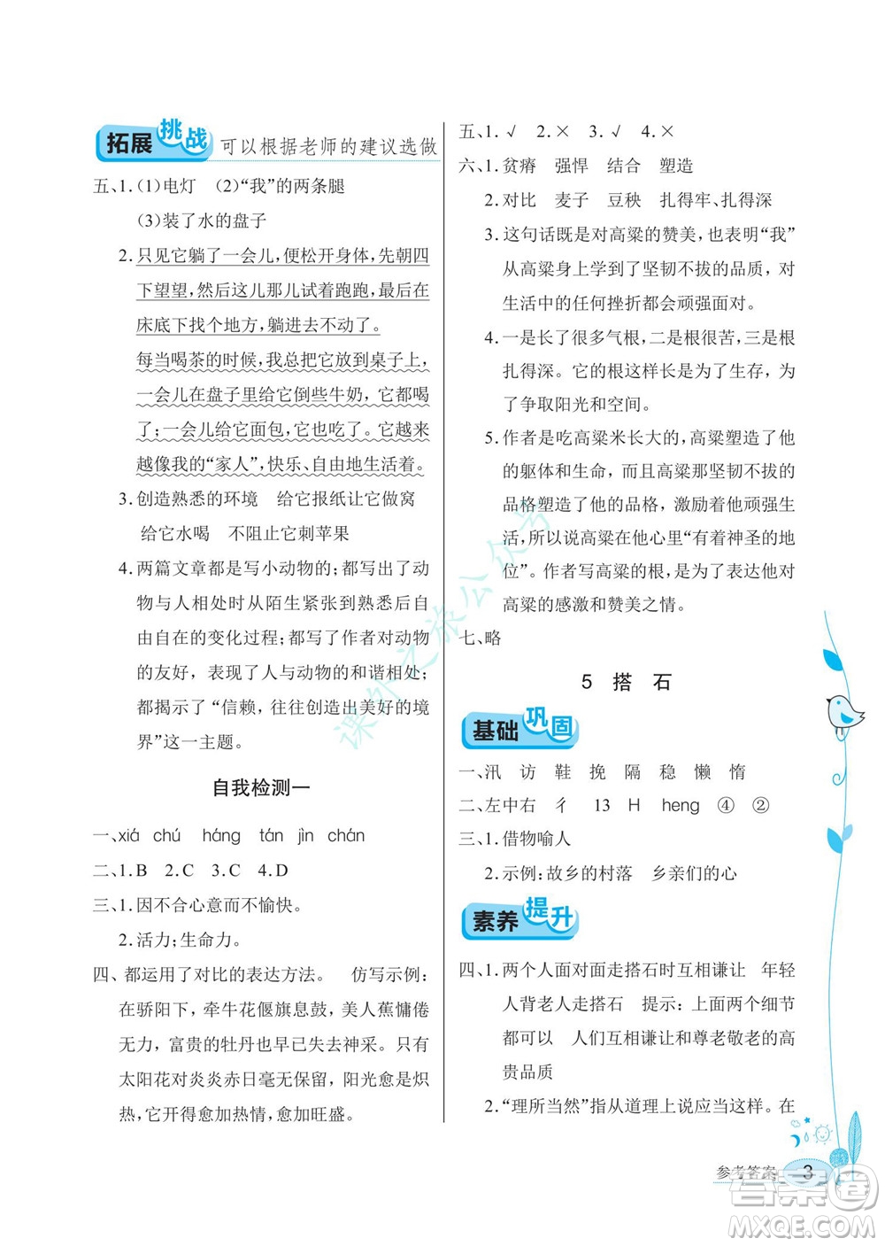 湖北教育出版社2022秋長(zhǎng)江作業(yè)本同步練習(xí)冊(cè)語(yǔ)文五年級(jí)上冊(cè)人教版答案