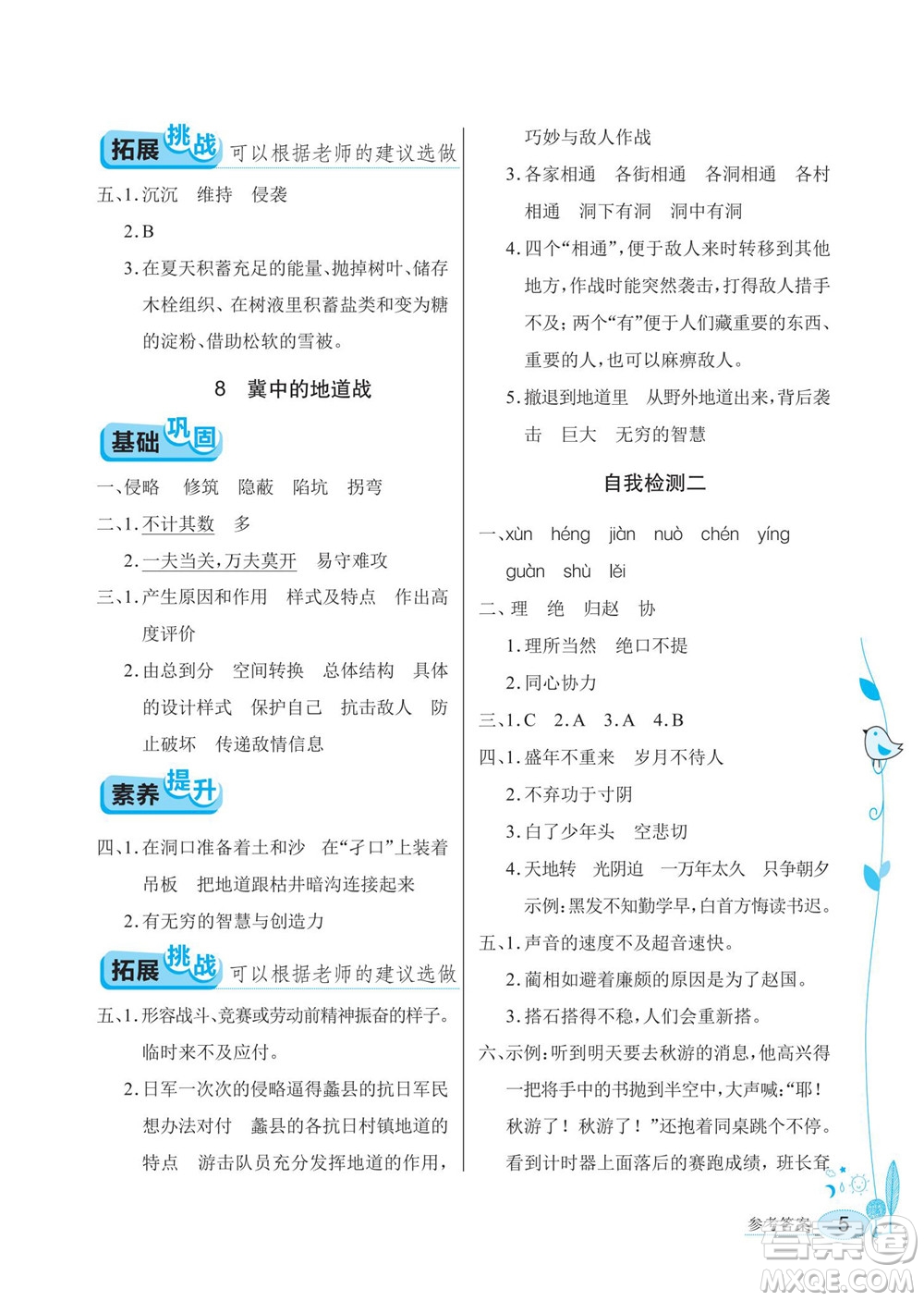 湖北教育出版社2022秋長(zhǎng)江作業(yè)本同步練習(xí)冊(cè)語(yǔ)文五年級(jí)上冊(cè)人教版答案