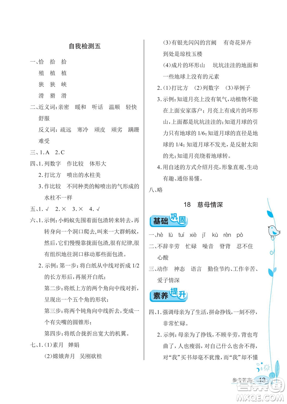 湖北教育出版社2022秋長(zhǎng)江作業(yè)本同步練習(xí)冊(cè)語(yǔ)文五年級(jí)上冊(cè)人教版答案