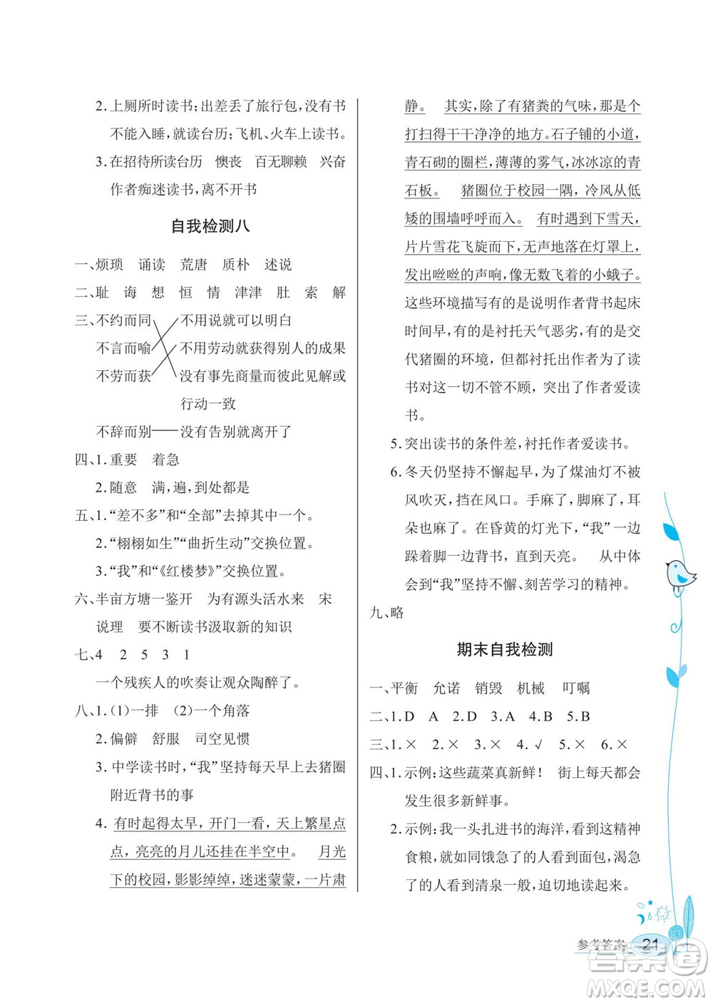 湖北教育出版社2022秋長(zhǎng)江作業(yè)本同步練習(xí)冊(cè)語(yǔ)文五年級(jí)上冊(cè)人教版答案