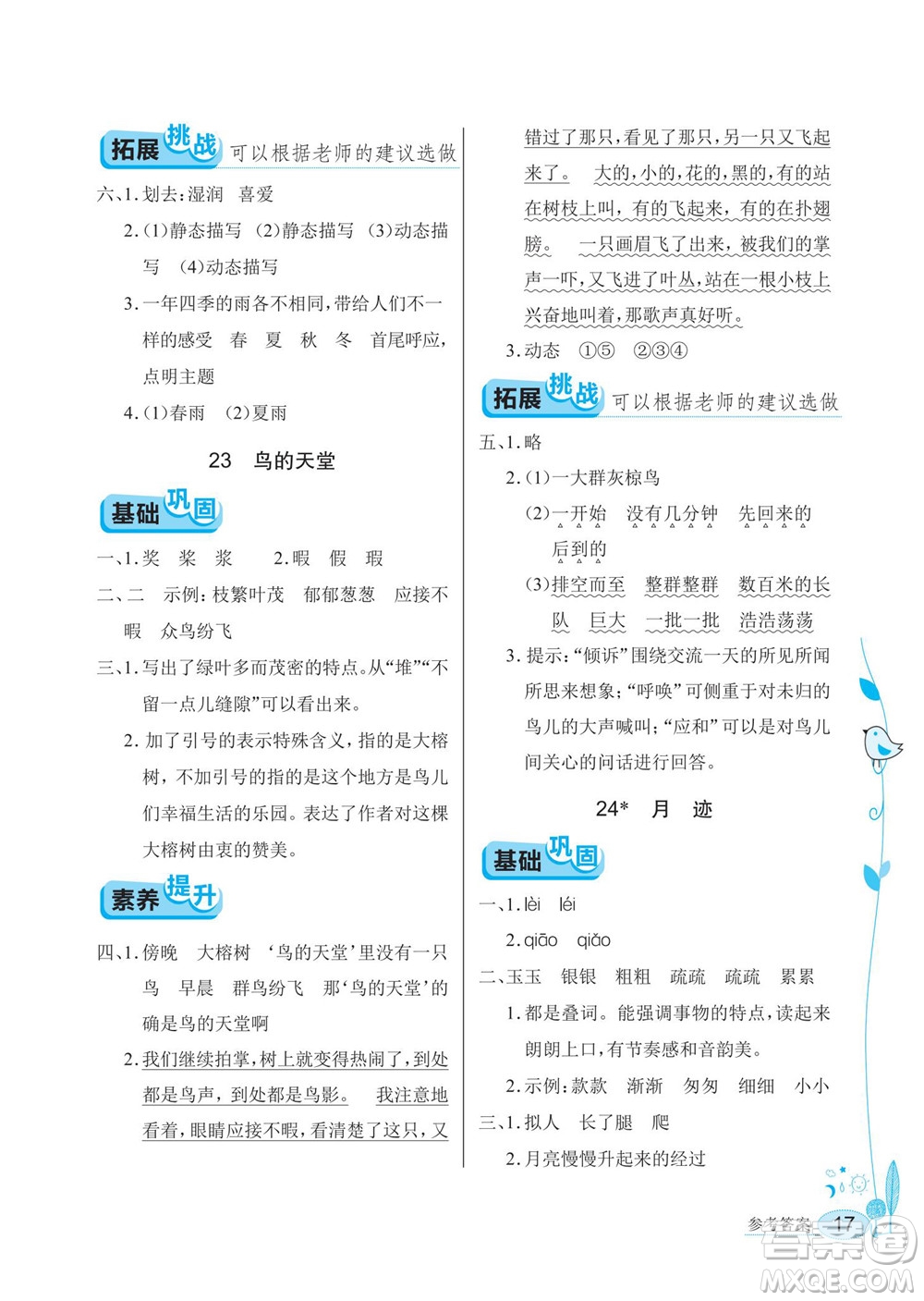 湖北教育出版社2022秋長(zhǎng)江作業(yè)本同步練習(xí)冊(cè)語(yǔ)文五年級(jí)上冊(cè)人教版答案