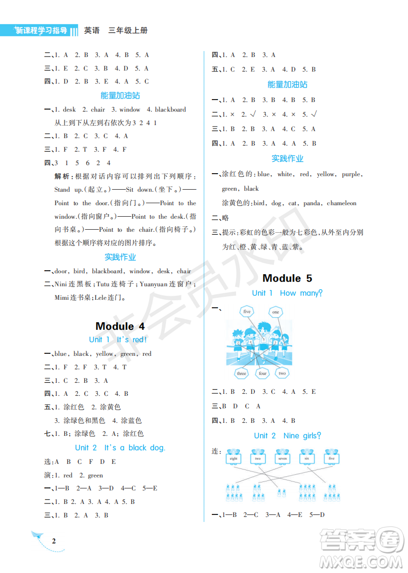 海南出版社2022新課程學習指導三年級英語上冊外研版答案