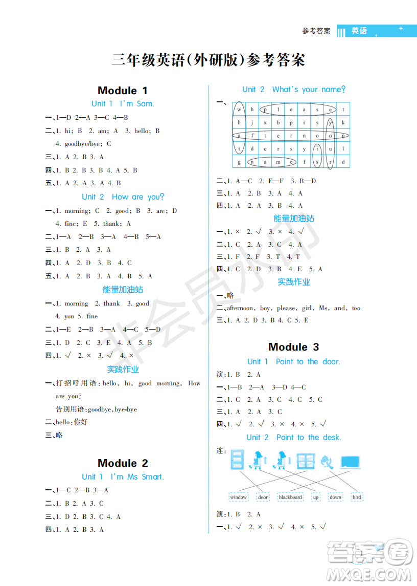 海南出版社2022新課程學習指導三年級英語上冊外研版答案