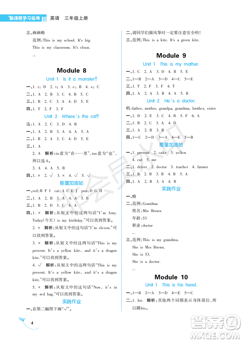 海南出版社2022新課程學習指導三年級英語上冊外研版答案