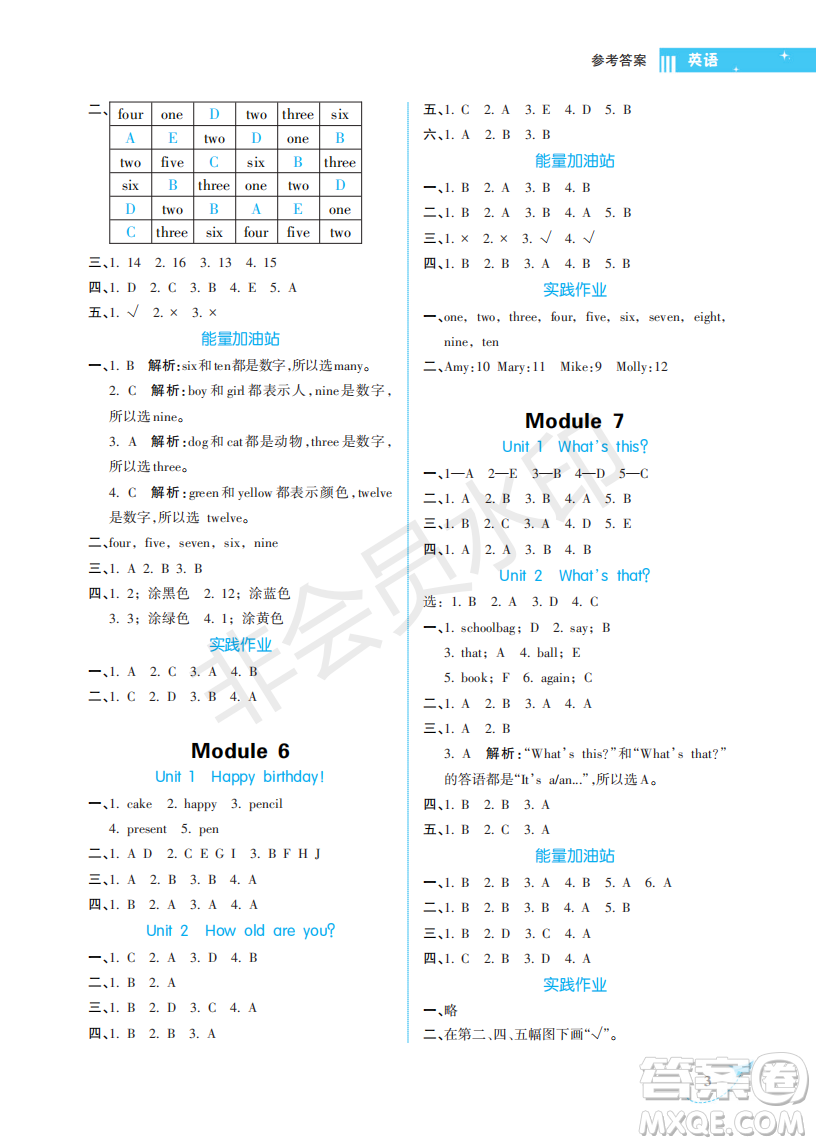 海南出版社2022新課程學習指導三年級英語上冊外研版答案