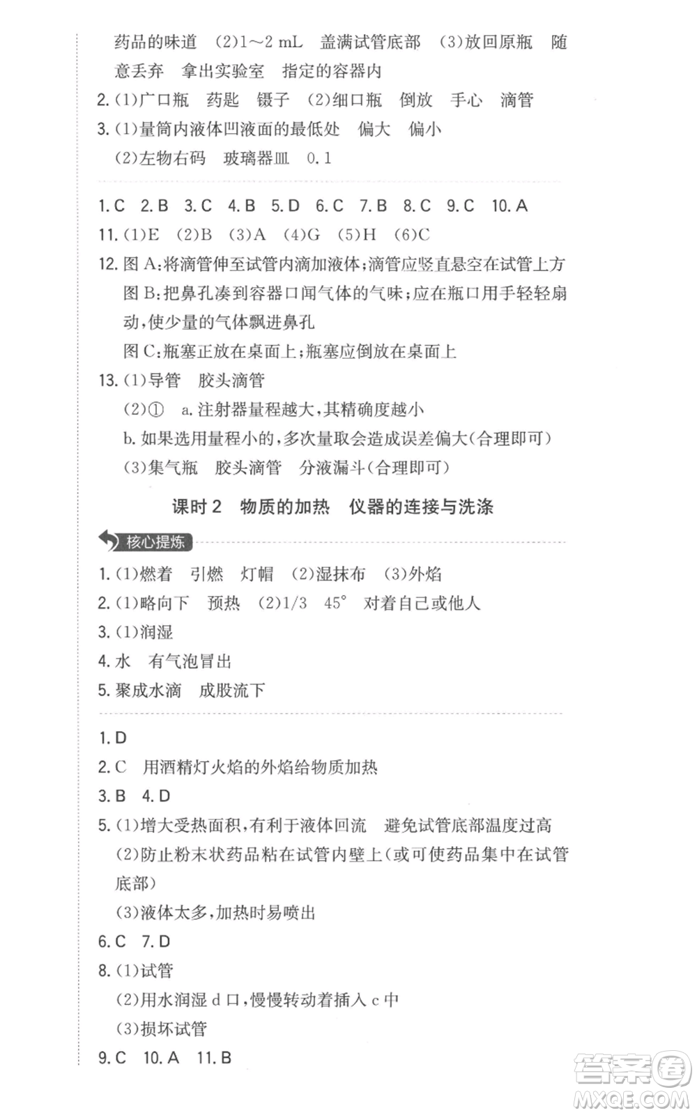 湖南教育出版社2022一本同步訓(xùn)練九年級(jí)上冊(cè)化學(xué)人教版安徽專版參考答案