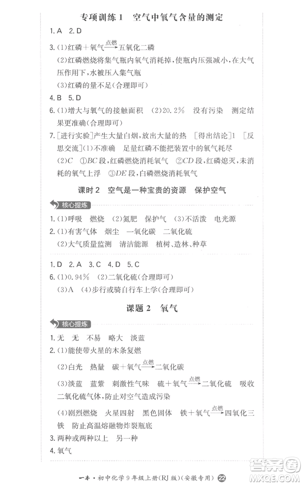 湖南教育出版社2022一本同步訓(xùn)練九年級(jí)上冊(cè)化學(xué)人教版安徽專版參考答案