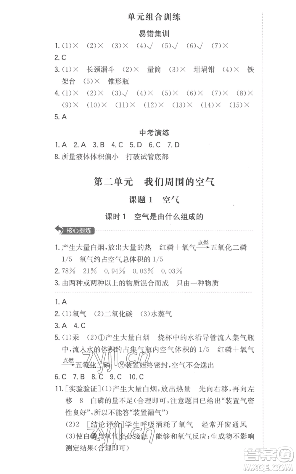 湖南教育出版社2022一本同步訓(xùn)練九年級(jí)上冊(cè)化學(xué)人教版安徽專版參考答案