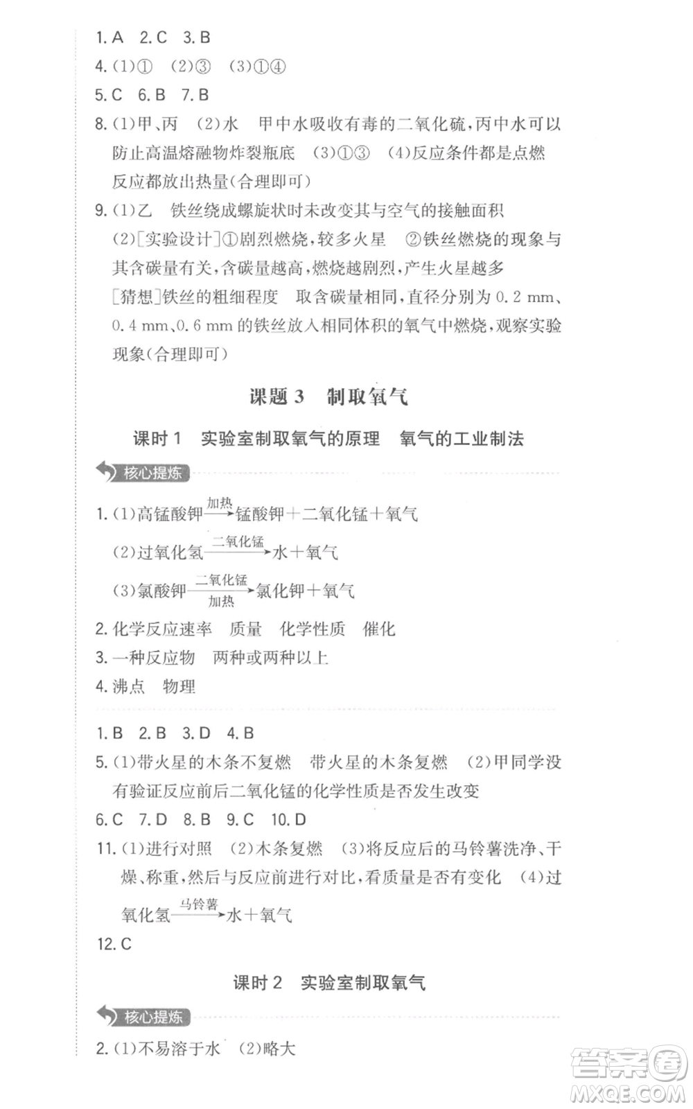 湖南教育出版社2022一本同步訓(xùn)練九年級(jí)上冊(cè)化學(xué)人教版安徽專版參考答案