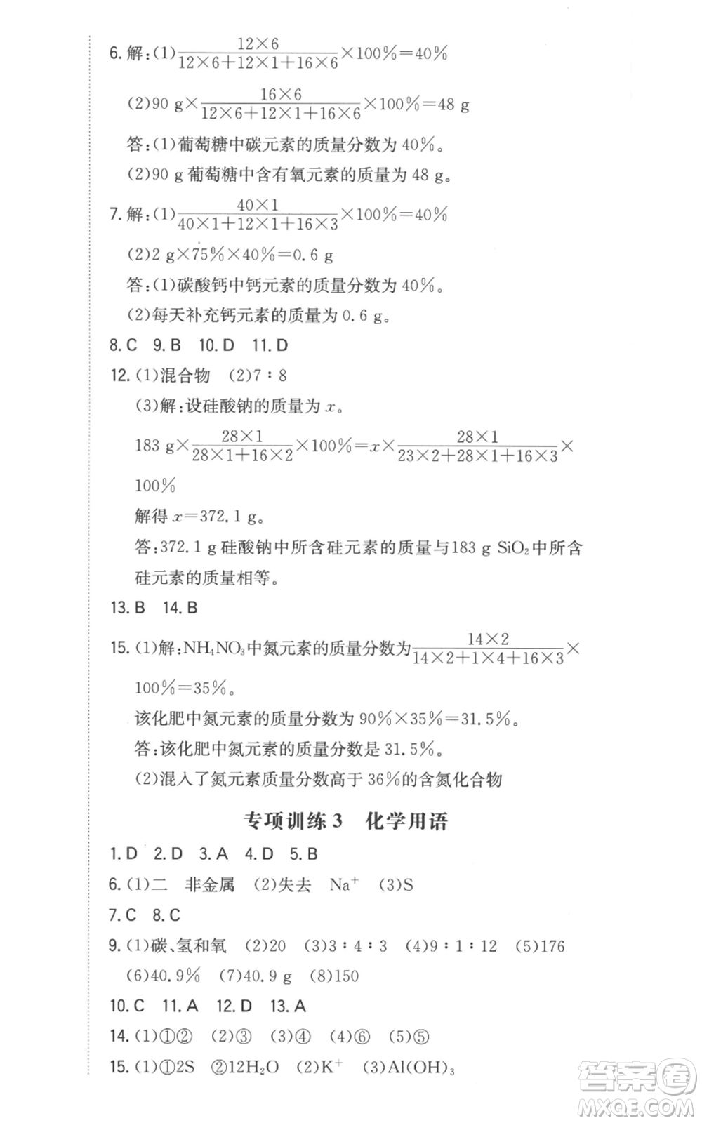 湖南教育出版社2022一本同步訓(xùn)練九年級(jí)上冊(cè)化學(xué)人教版安徽專版參考答案