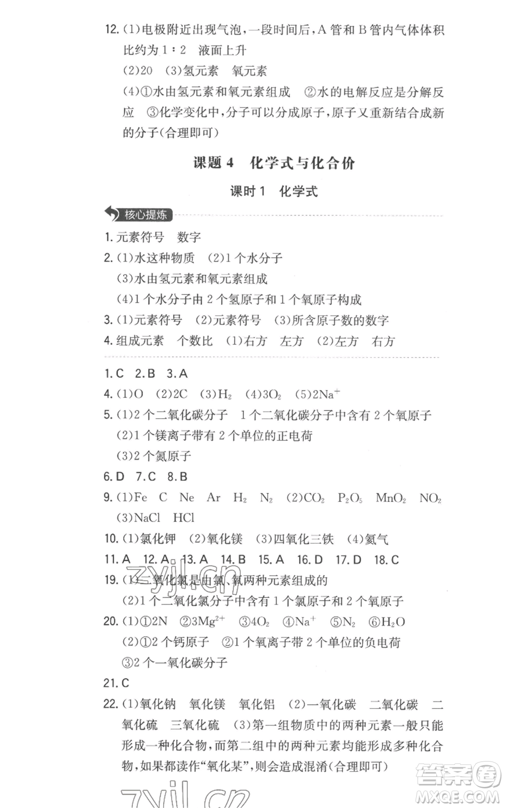 湖南教育出版社2022一本同步訓(xùn)練九年級(jí)上冊(cè)化學(xué)人教版安徽專版參考答案