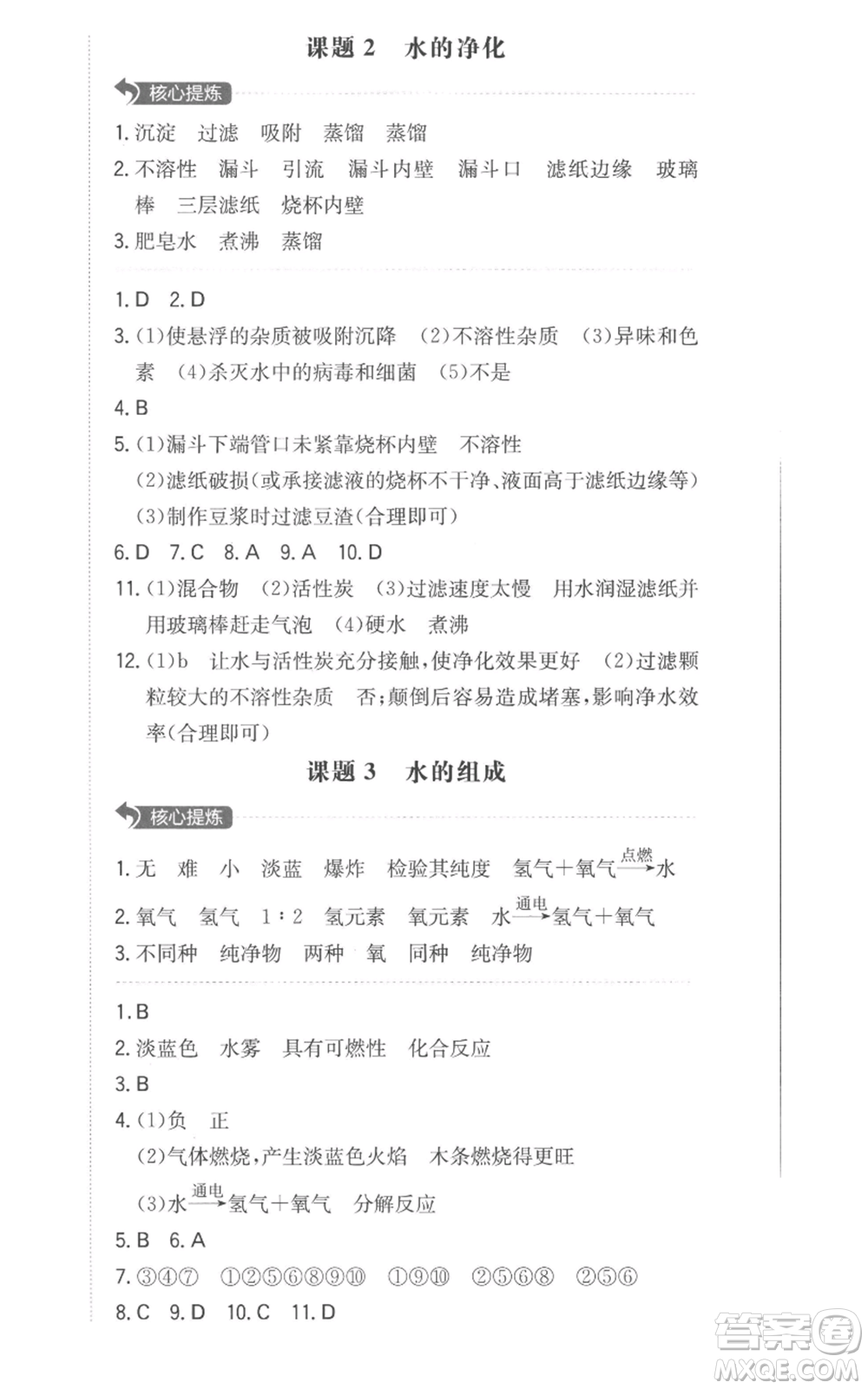 湖南教育出版社2022一本同步訓(xùn)練九年級(jí)上冊(cè)化學(xué)人教版安徽專版參考答案