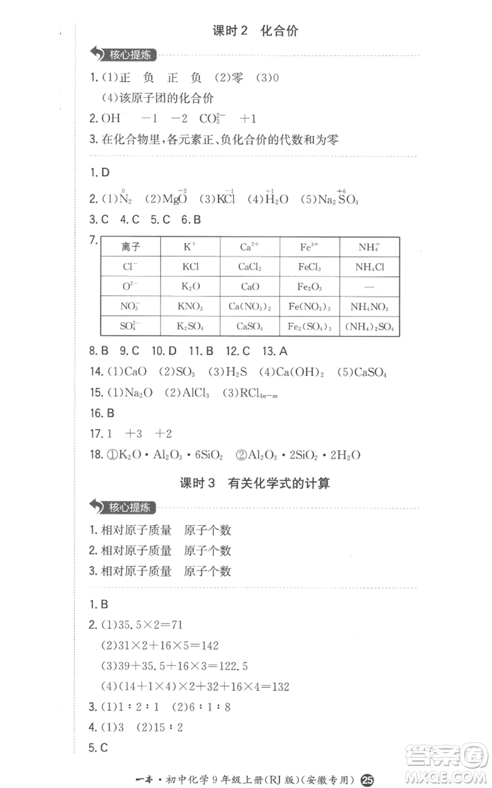 湖南教育出版社2022一本同步訓(xùn)練九年級(jí)上冊(cè)化學(xué)人教版安徽專版參考答案